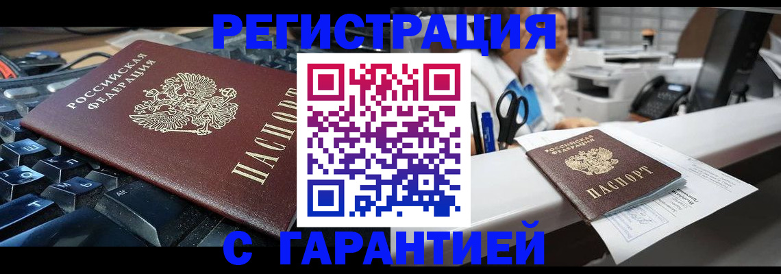 временная прописка в Рузе