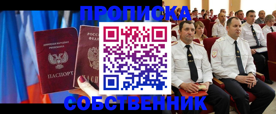 прописка 2025 в Рузе